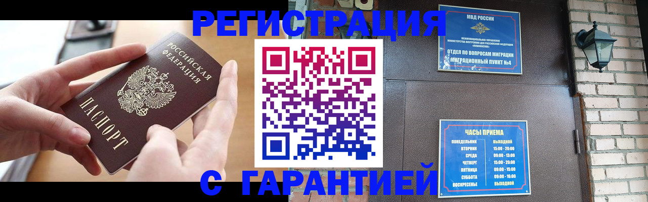 прописка в Славянске-на-Кубани