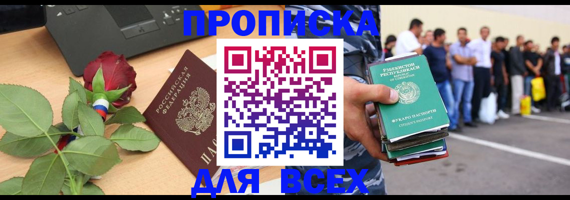 прописка иностранных граждан в Славянске-на-Кубани