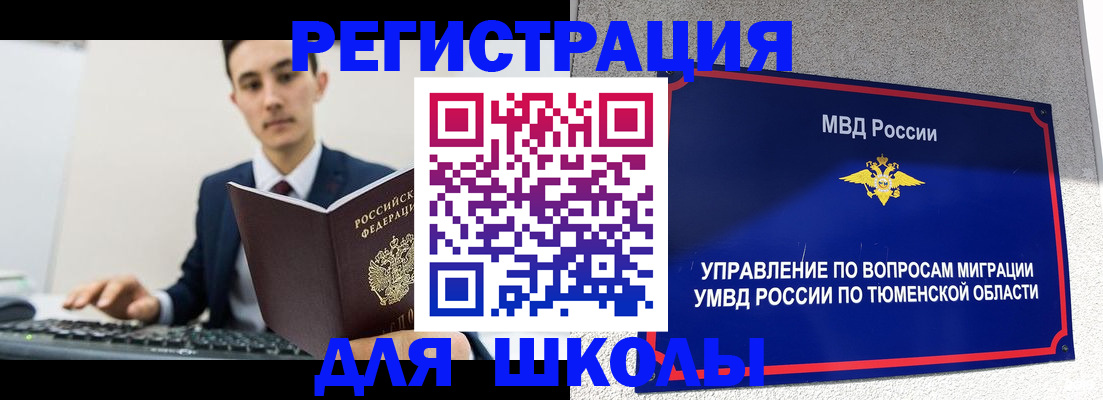 временная регистрация для школы в Славянске-на-Кубани