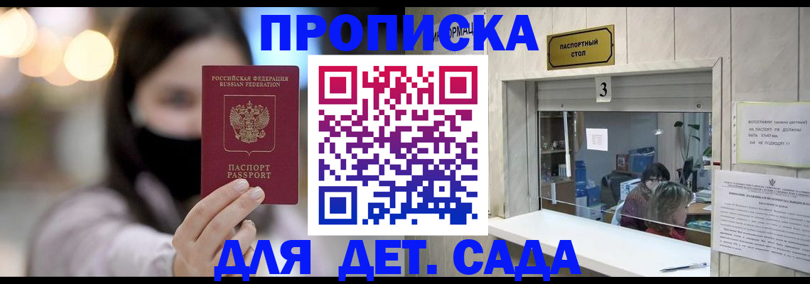 прописка для работы в Славянске-на-Кубани