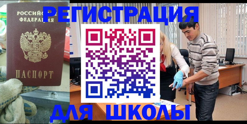 временная регистрация поиск в Славянске-на-Кубани