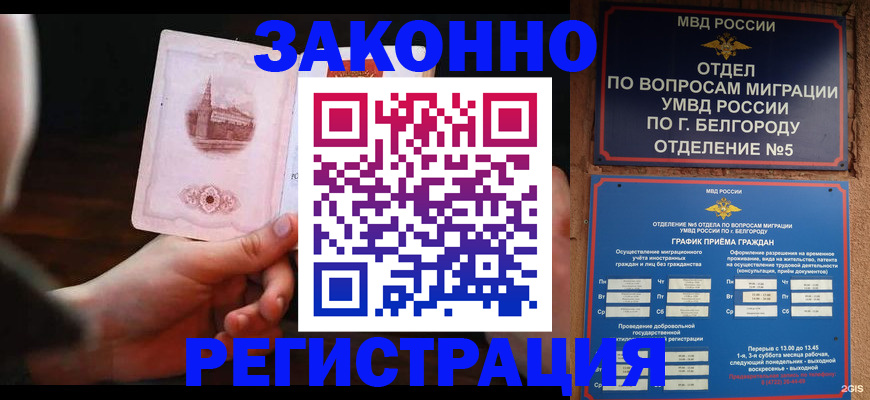 прописка 2025 в Славянске-на-Кубани